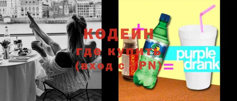 Кодеиновый сироп Lean Purple Drank  Азов 